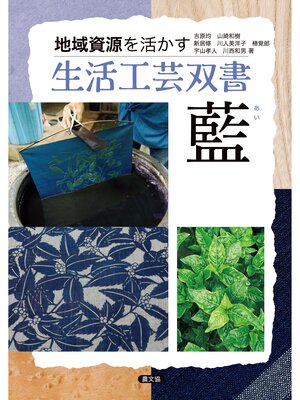 cover image of 藍